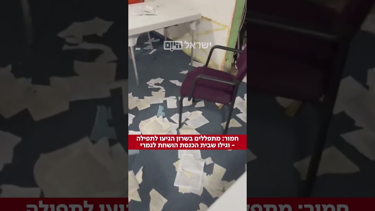 אלמונים השחיתו בית כנסת בקדימה-צורן