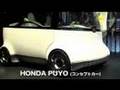 第40回東京モーターショー速報④ HONDA PUYO
