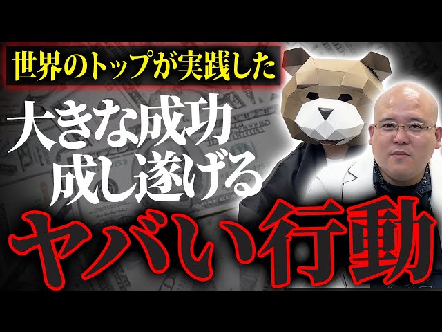 りゅう先生がアメリカのトップ経営者に共通するぶっ飛んだ思考と行動を解説