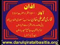 Athan/Azan {Ustazul Qurra Qari Mohammed Ali Khan} Athan/Azan {Ustazul Qurra Qari Mohammed Ali Khan}