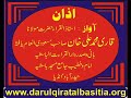 Athan/Azan {Ustazul Qurra Qari Mohammed Ali Khan}