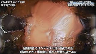 東電「デブリ」接触調査　堆積物剥離、釣りざお型ロボで成功（動画あり）