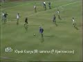 14 октября 1998, футбол, Исландия - Россия, Ковтун (автогол)