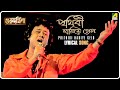Download Guru Dakshina Prithibi Hariye Gelo Lyrical Video Song Mp3 Song