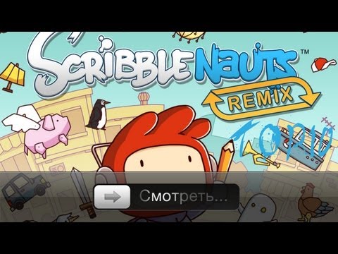 how to get more ollars in scribblenauts remix