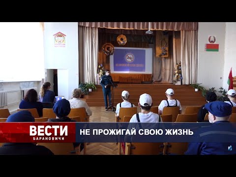 Вести Барановичи 24 ноября 2020.