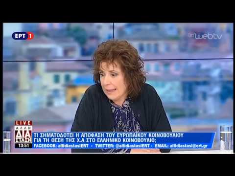 Ψήφισμα του Ευρωκοινοβουλίου κατά της νεοφασιστικής βίας | 29/10/18 | ΕΡΤ