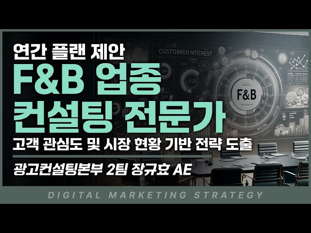 F&B 업종 연간 플래닝 제안