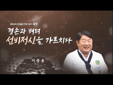겸손과 배려 선비정신을 가르치다 이미지
