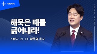 해묵은 때를 긁어내라!