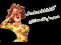 ام طلال شكواي فيديو كليب ممتع