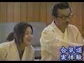 97年放送SRS塩田剛三合気道(2/3) 木村政彦 金澤弘和