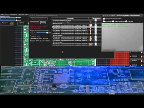 Расстановщик smd компонентов Расстановщик smd компонентов
