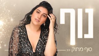 סוף מתוק