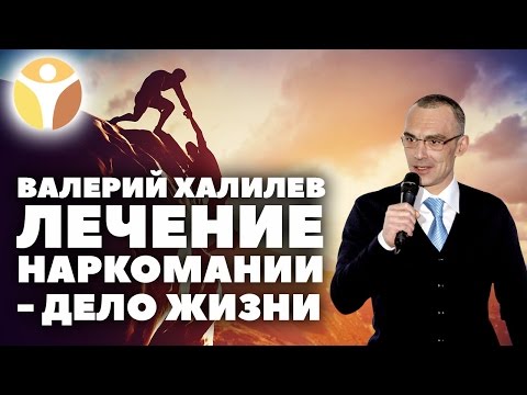 Почему ЛЕЧЕНИЕ НАРКОМАНИИ - по-настоящему достойное дело?
