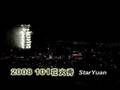 2008跨年Taipei 101高樓煙火秀
