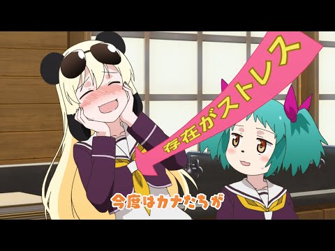 TVアニメ「群れなせ！シートン学園」9話予告