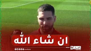 لوكا زيدان : ان شاء الله نستمرّ  في عدم تلقّي الأهداف