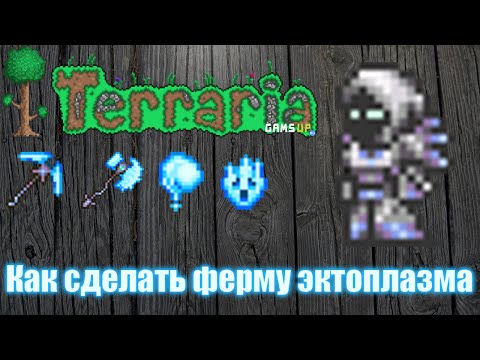Как сделать позвонки в террария Как сделать позвонки в террария