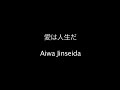 Les Doux Cactus - Shoshinz - Hatch Hatchell - 愛は人生だ - Aiwa Jinseida