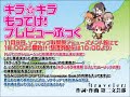 「キラ☆キラ」　～挿入歌『 ｔ ｒ ａ ｖ ｅ ｌ ｅ ｒ 』～
