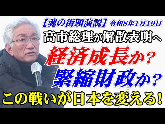 西田昌司が「解散総選挙で高市内閣の積極財政を問うべき」と主張