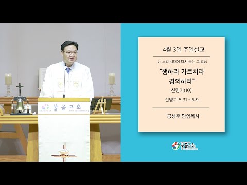 2022년 4월 3일 주일설교 