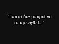 Bhta Peis - 40 wres Prin + stixoi .wmv
