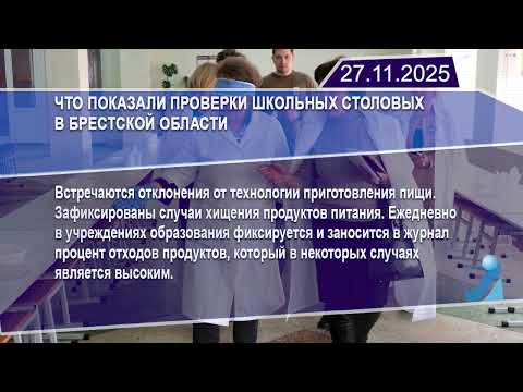 Новостная лента Телеканала Интекс 27.11.25.