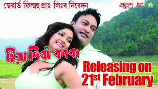 Hiya Diba Kak  Assamese Full Movie  Jatin BoraAang