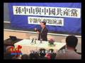 【透视中国】辛灏年：孙中山与共产党(上)(2/10)