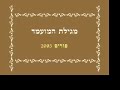 Irad Yavneh: Megilat Hamuamad 2005 עירד יבנה: מגילת המועמד
