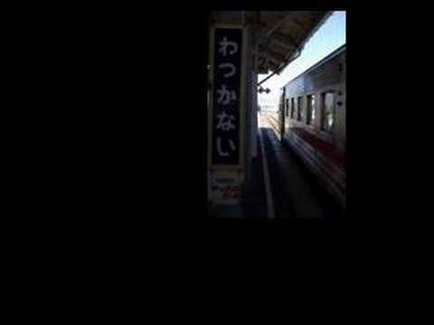 若旦那北海道へ行く2007