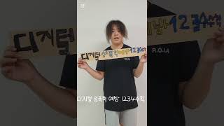 디지털성폭력예방숏폼_아산월천초등학교 이미지