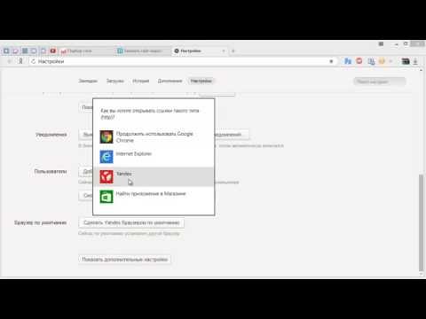 Как сделать яндекс браузер основным