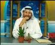 ابو صبار وام صابر وتعليمات الشيخ الجليل