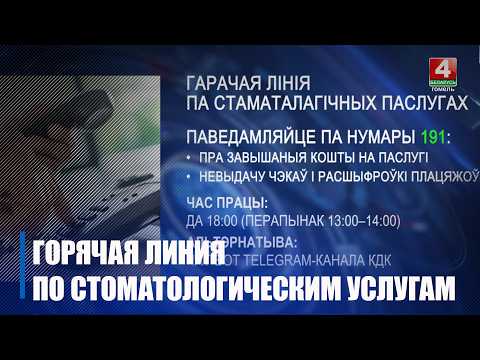 Горячая линия по вопросам оказания стоматологических услуг заработала в КГК видео