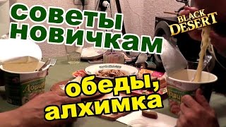 Black Desert (RU) - Еда и алхимия для быстрой прокачки и PVP в BDO Black Desert (RU) - Еда и алхимия для быстрой прокачки и PVP в BDO