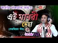 Download Ai Manbi Deha Rajib Baruah Dehbisar Geet Rajib Baruah Dehbisar Geet Dihanam Ai Manabi Deha Mp3 Song