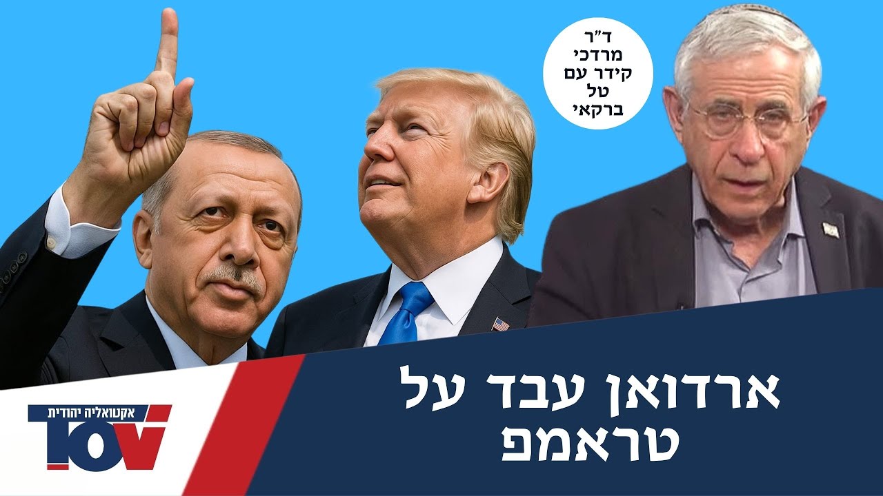 ד"ר מרדכי קידר: "בעזה כבר יש כוחות תורכיים — זה שינוי דרמטי בשטח"