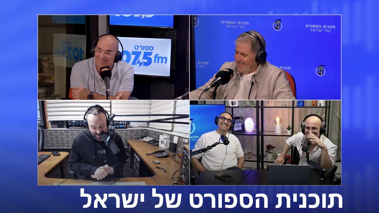 תכנית הספורט של ישראל 18.11.25