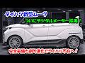 ダイハツ新型ムーヴ2026年7月29日発売、ついにデジタルメーター採用！安全装備も劇的進化でライバル不在へ！