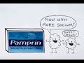 rejected pamprin commercial