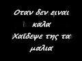 να την προσεχεις (αφιερομενο)