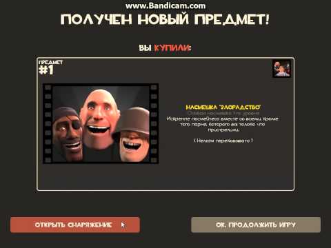 Как сделать насмешку в тф2 - Zerli.ru