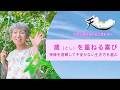 2026年8月24日（月）朝7時 〈歳（とし）を重ねる喜び  神様を信頼して不安がない生き方を選ぶ〉