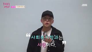 사회복지학과 홍보 영상