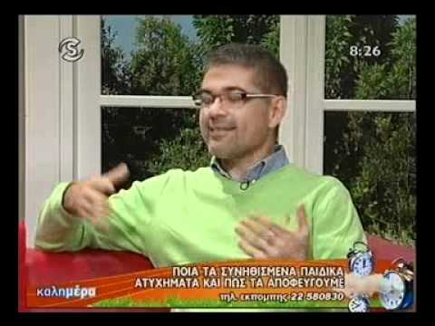 Ατυχήματα μέσα στο σπίτι-Μέρος Β 