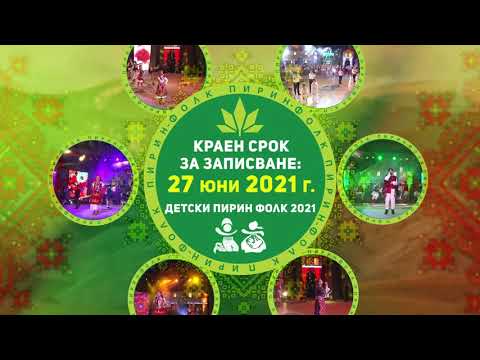 Запишете се за участие на Детски Пирин Фолк Сандански 2021