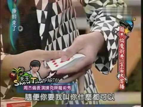 康熙來了:周杰倫魔術宇宙大首播Part 03
